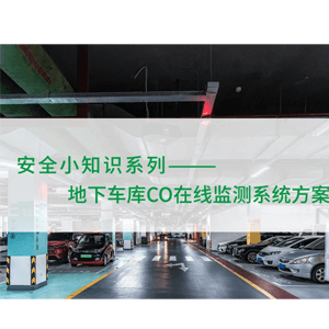 <a href='http://www.zgxhjc.cn/Products/AGD200dixiachekuyiya.html' class='keys' title='點(diǎn)擊查看關(guān)于車庫co的相關(guān)信息' target='_blank'>車庫co</a>